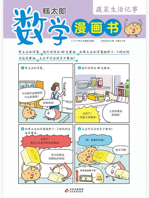 Title details for 糕太郎数学漫画书6 by 旺文社 - Available